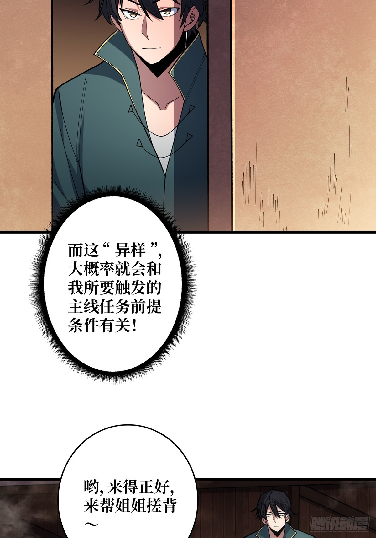 第60话 黑吃黑20