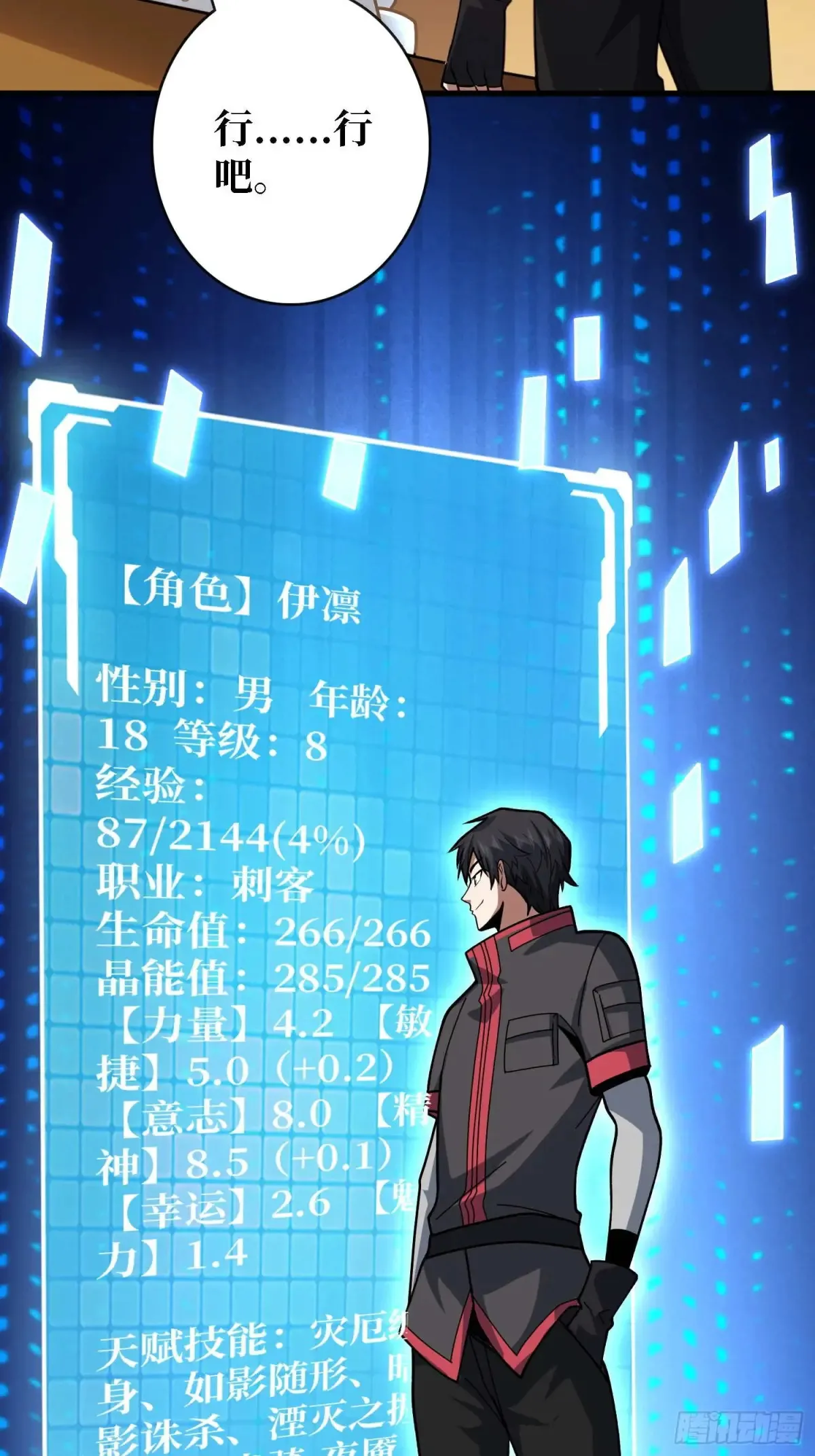 第178话 未知神剑的复苏之路32