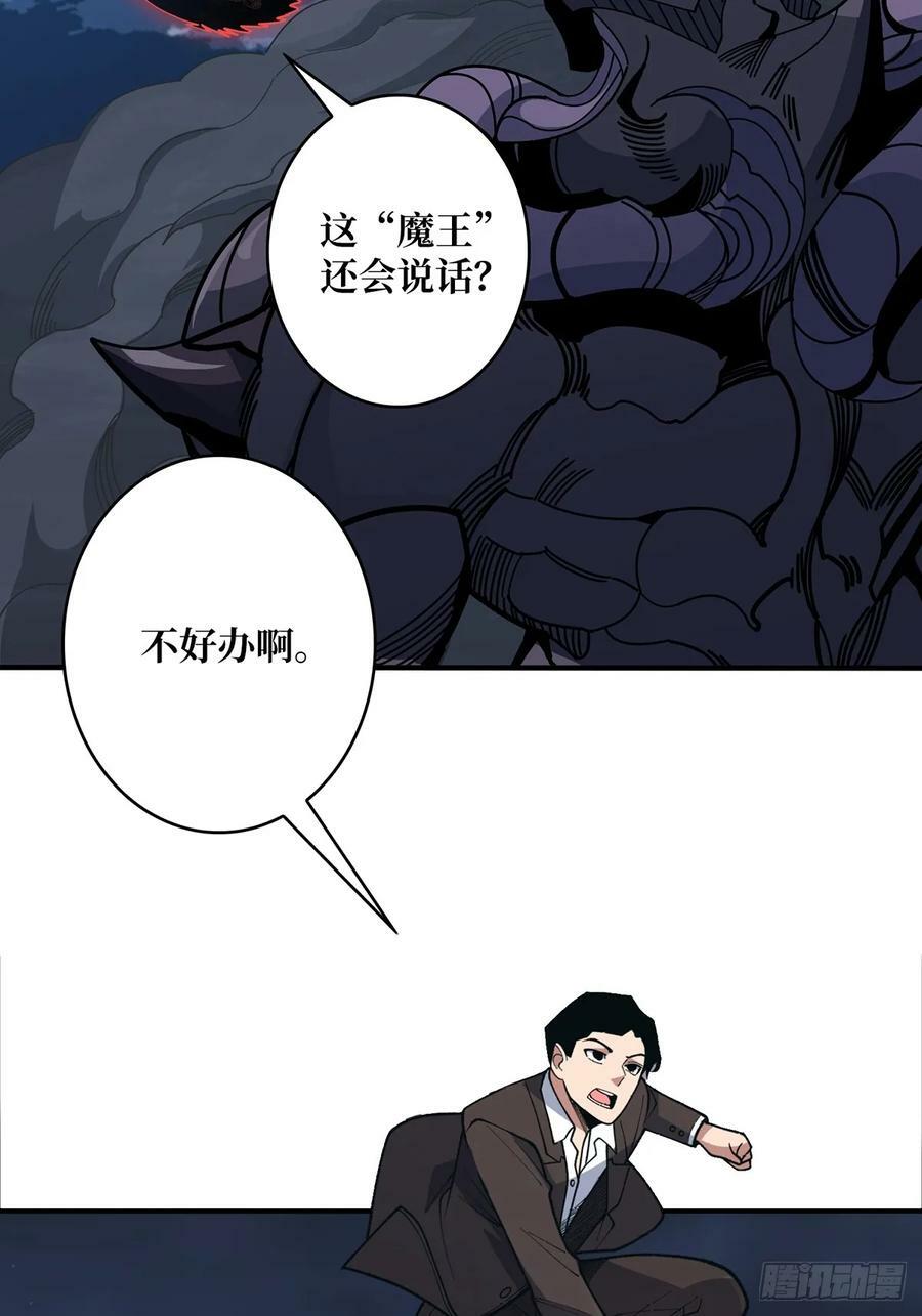 第92话 进击的魔王26