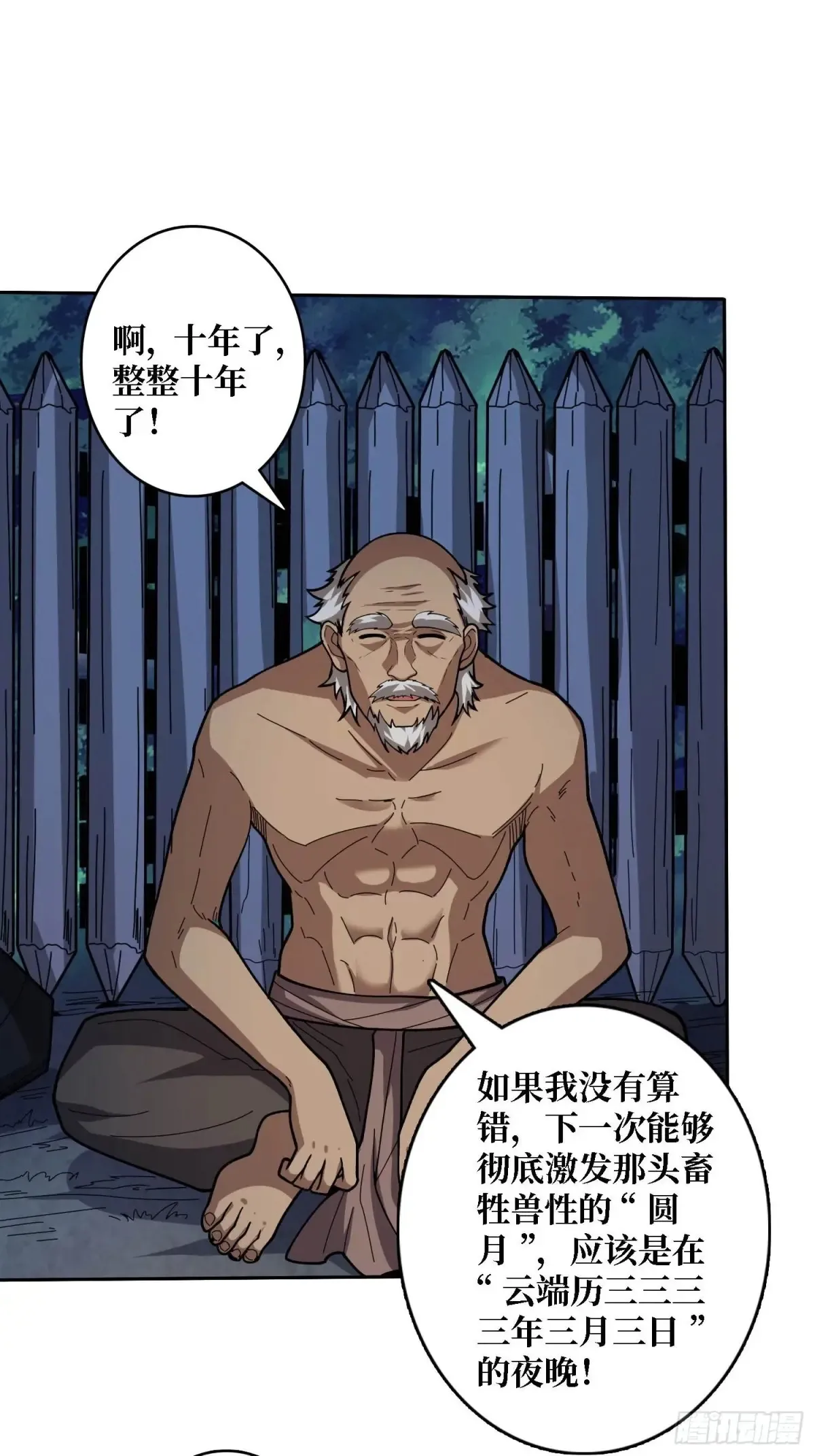 第182话 古老的预言30