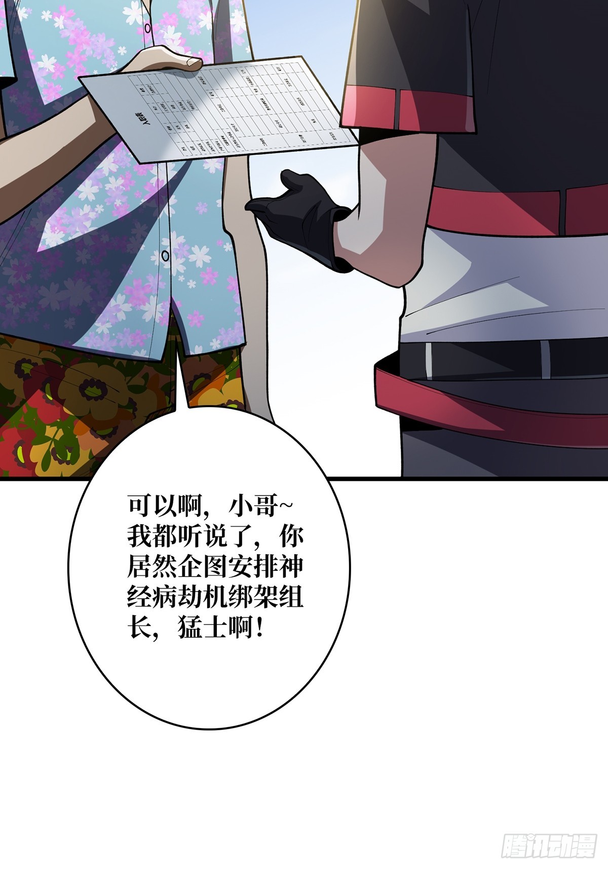 第57话 干脆别做人了吧？13