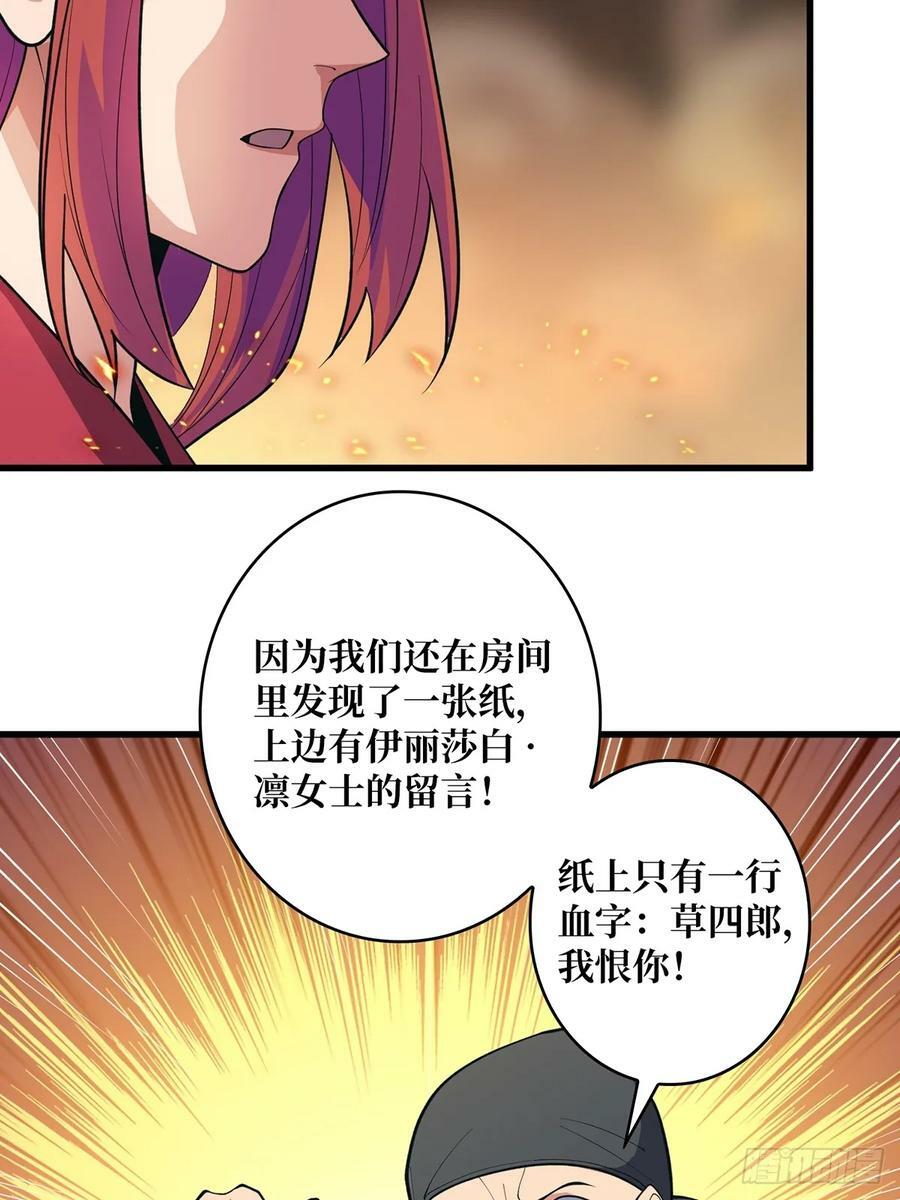 第87话 草四郎，我恨你！31