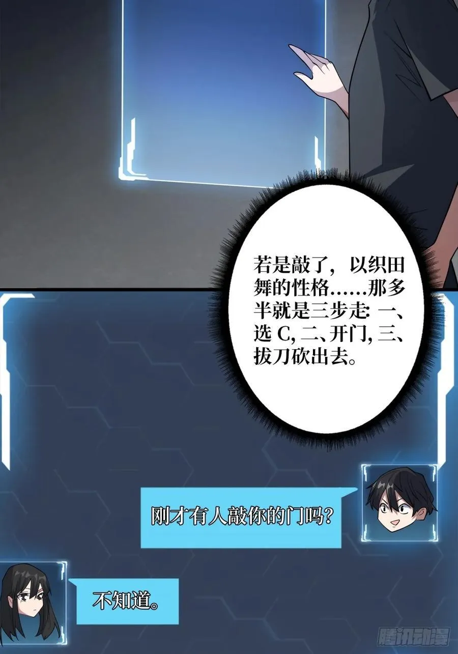 第111话 午夜敲门声26