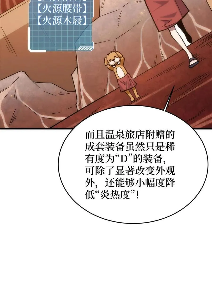 第211话 火源之乡67