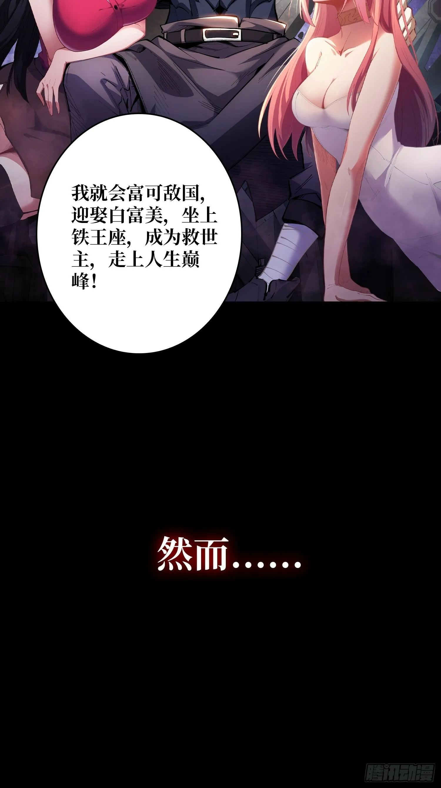 英雄重生归来 竟成灭世反派13
