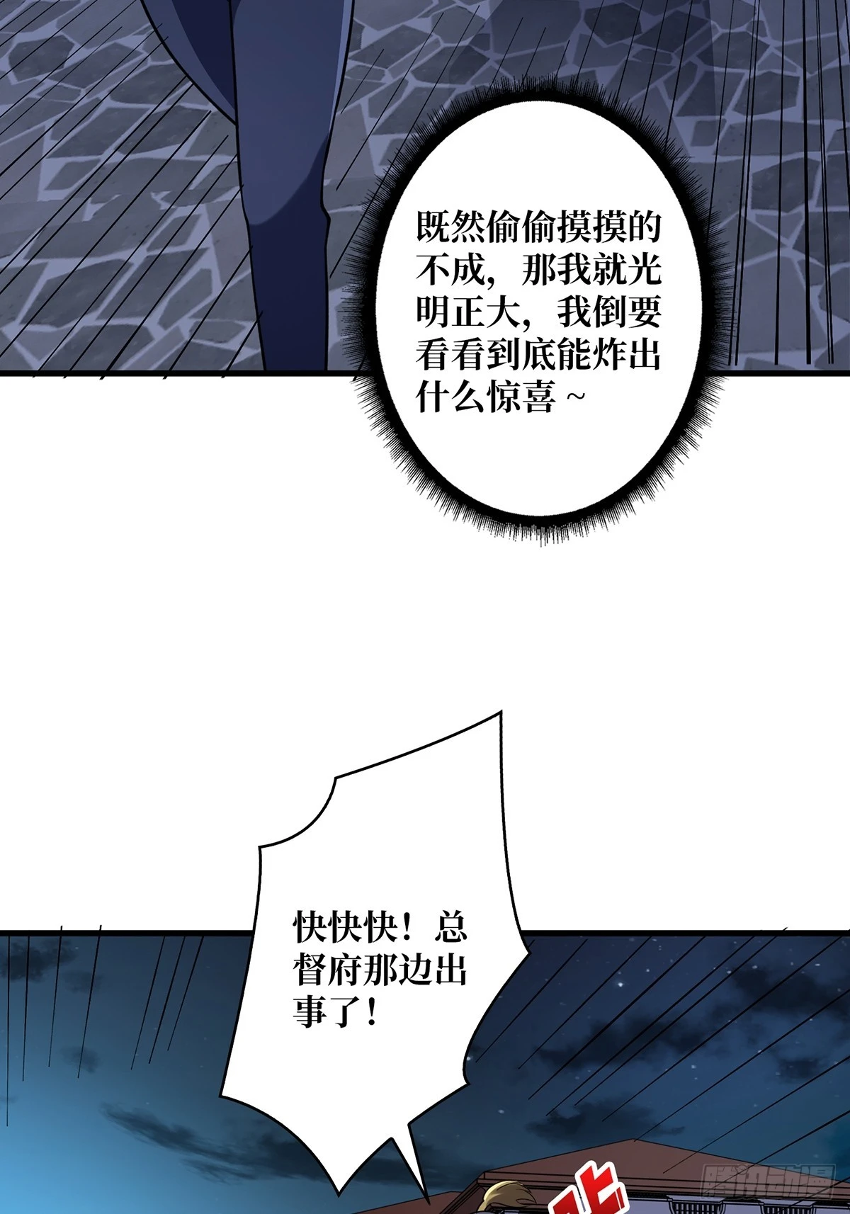 第77话 深入……敌人内部！28