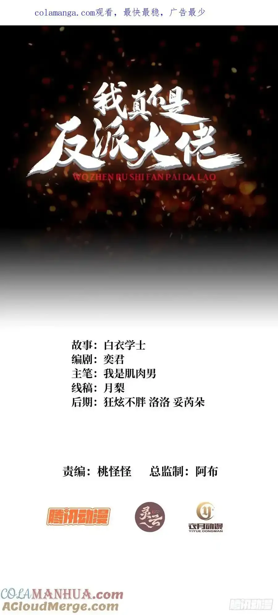 第168话 恶魔必须死65