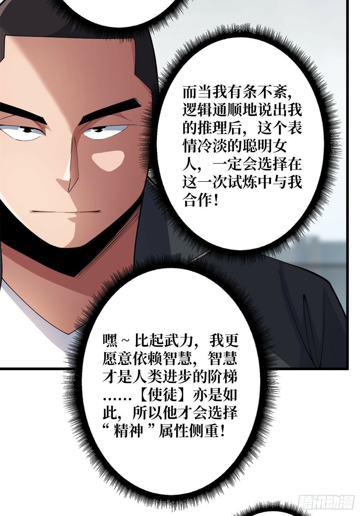 第102话  走，上天台34
