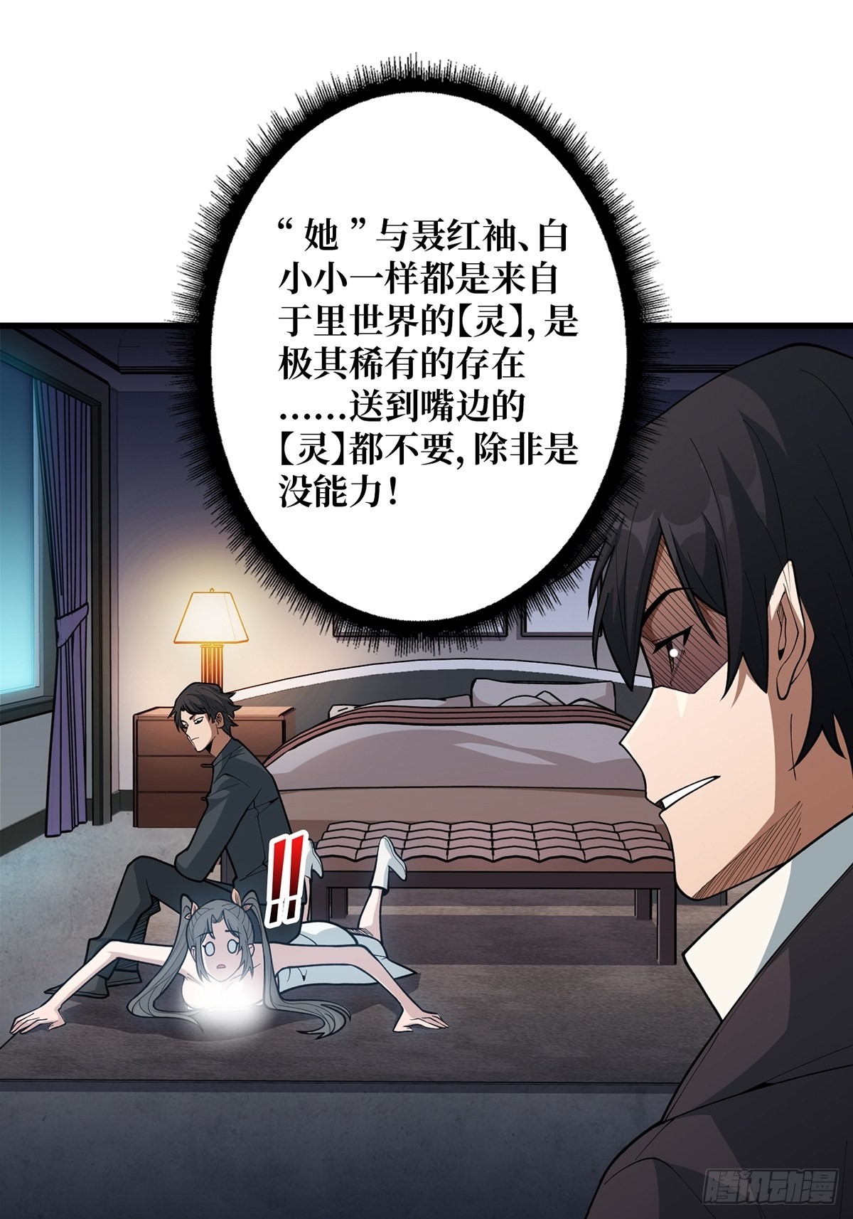 第43话 我想让她有个家2