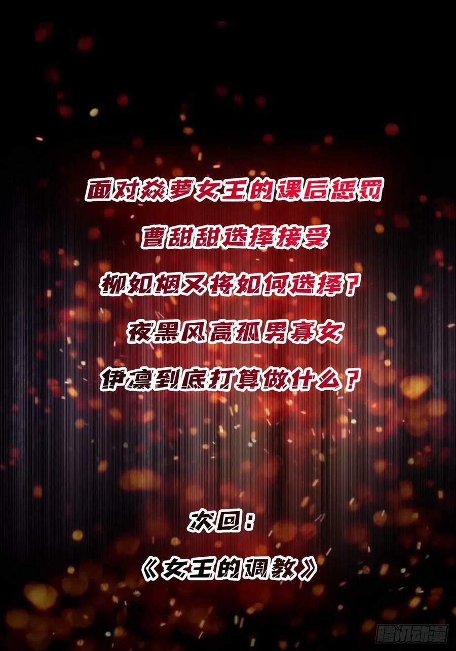 第109话 夜黑风高，孤男寡女62