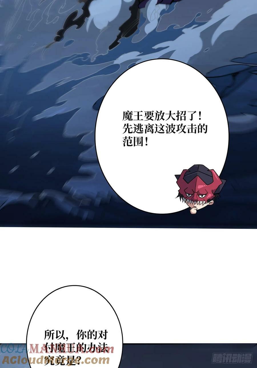 第92话 进击的魔王30