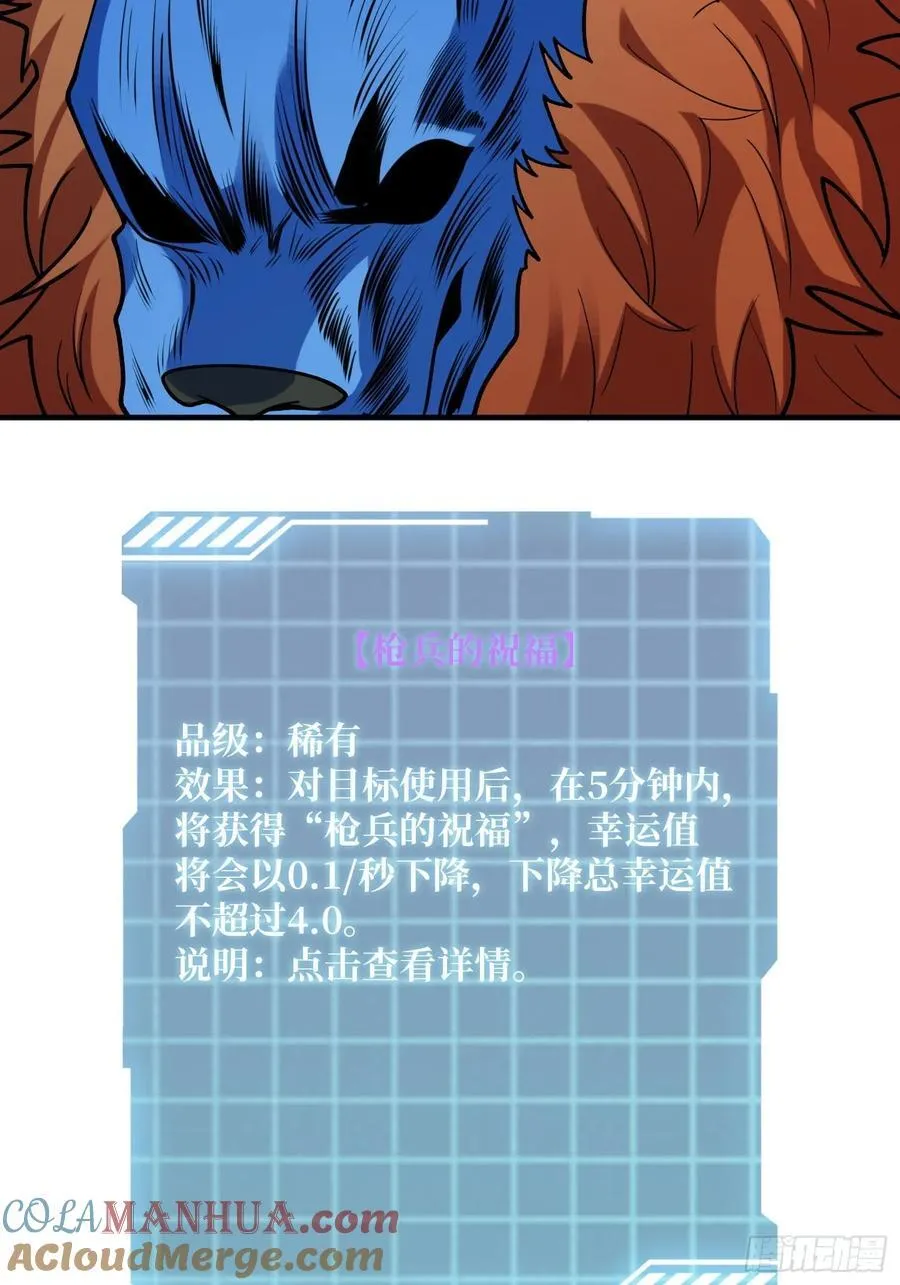 第173话 枪兵幸运E21