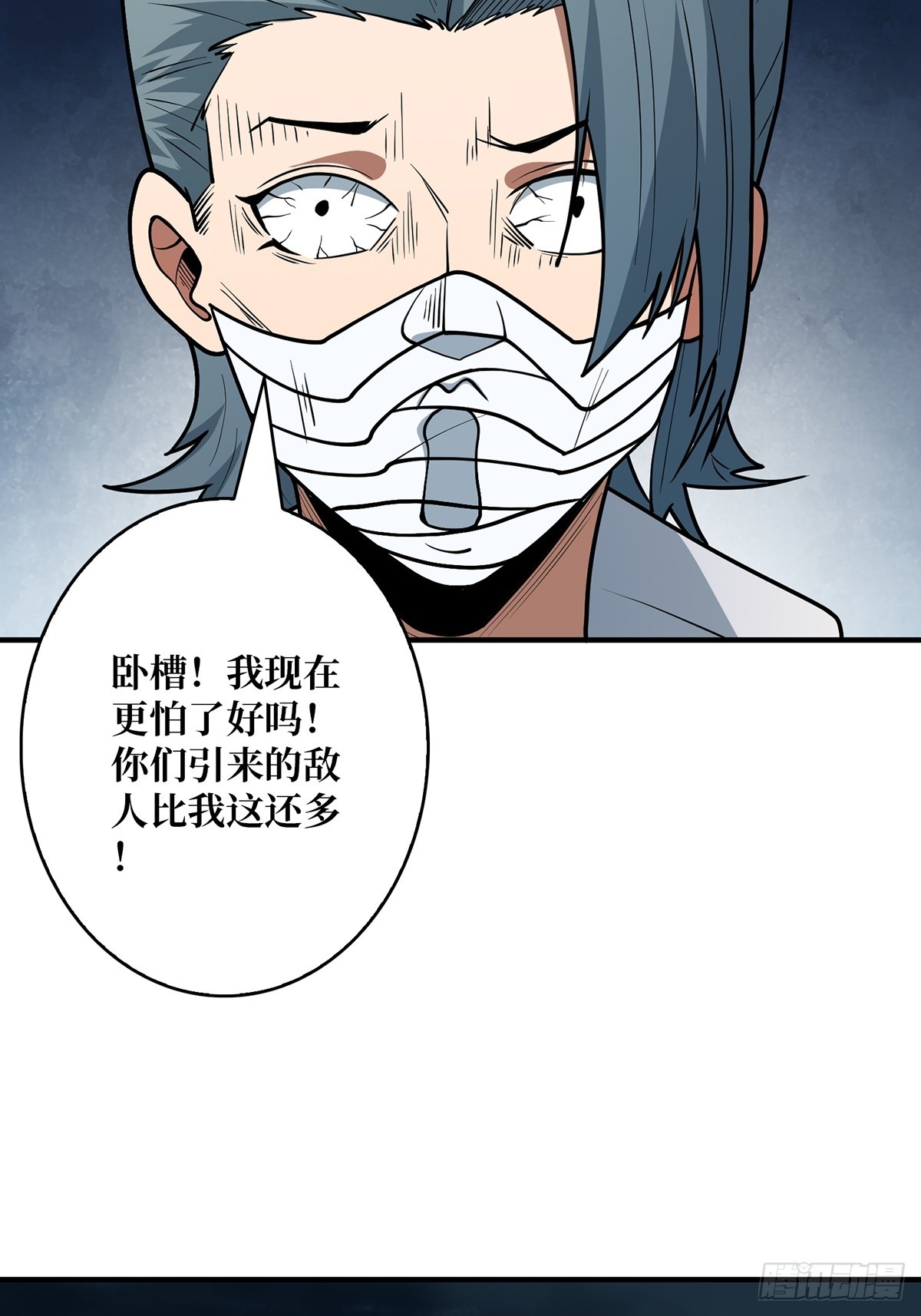 第52话 那B竟是我自己？10