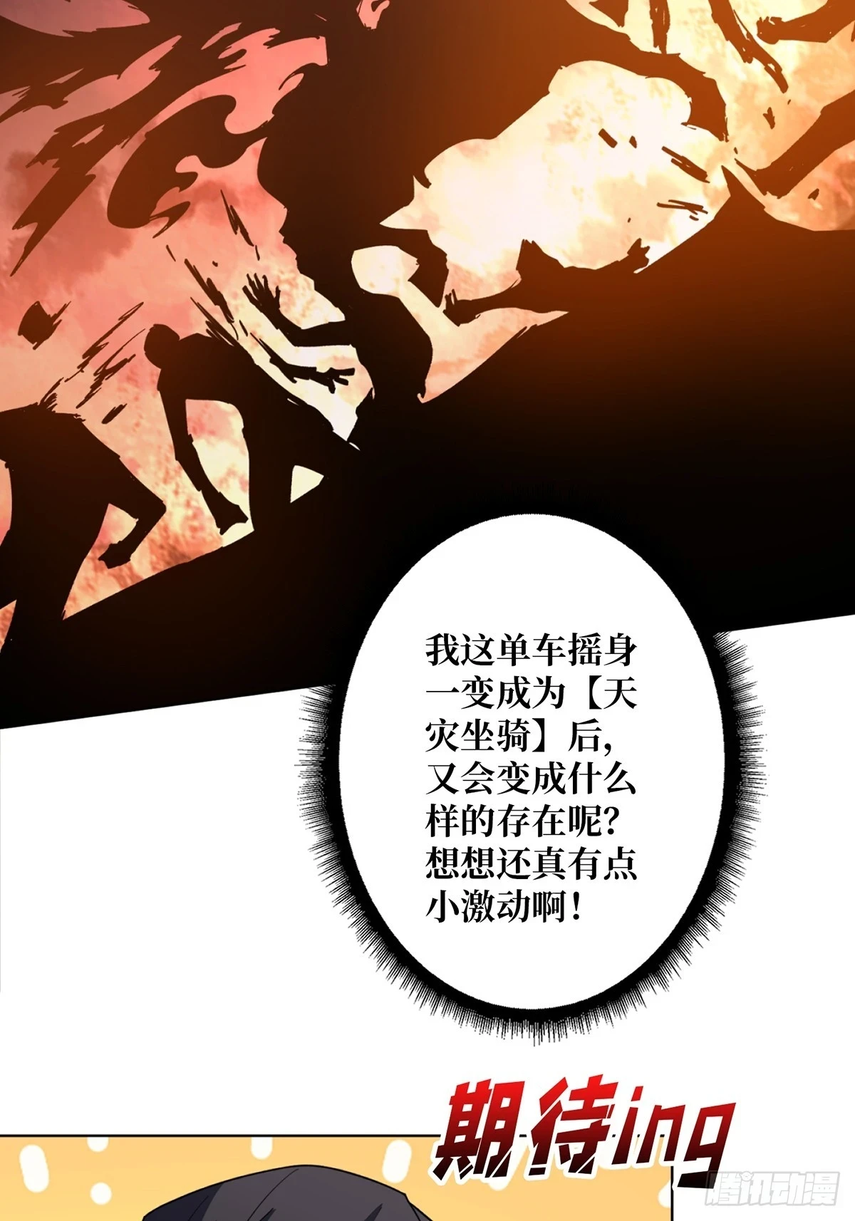 第71话 你的罩归我了9