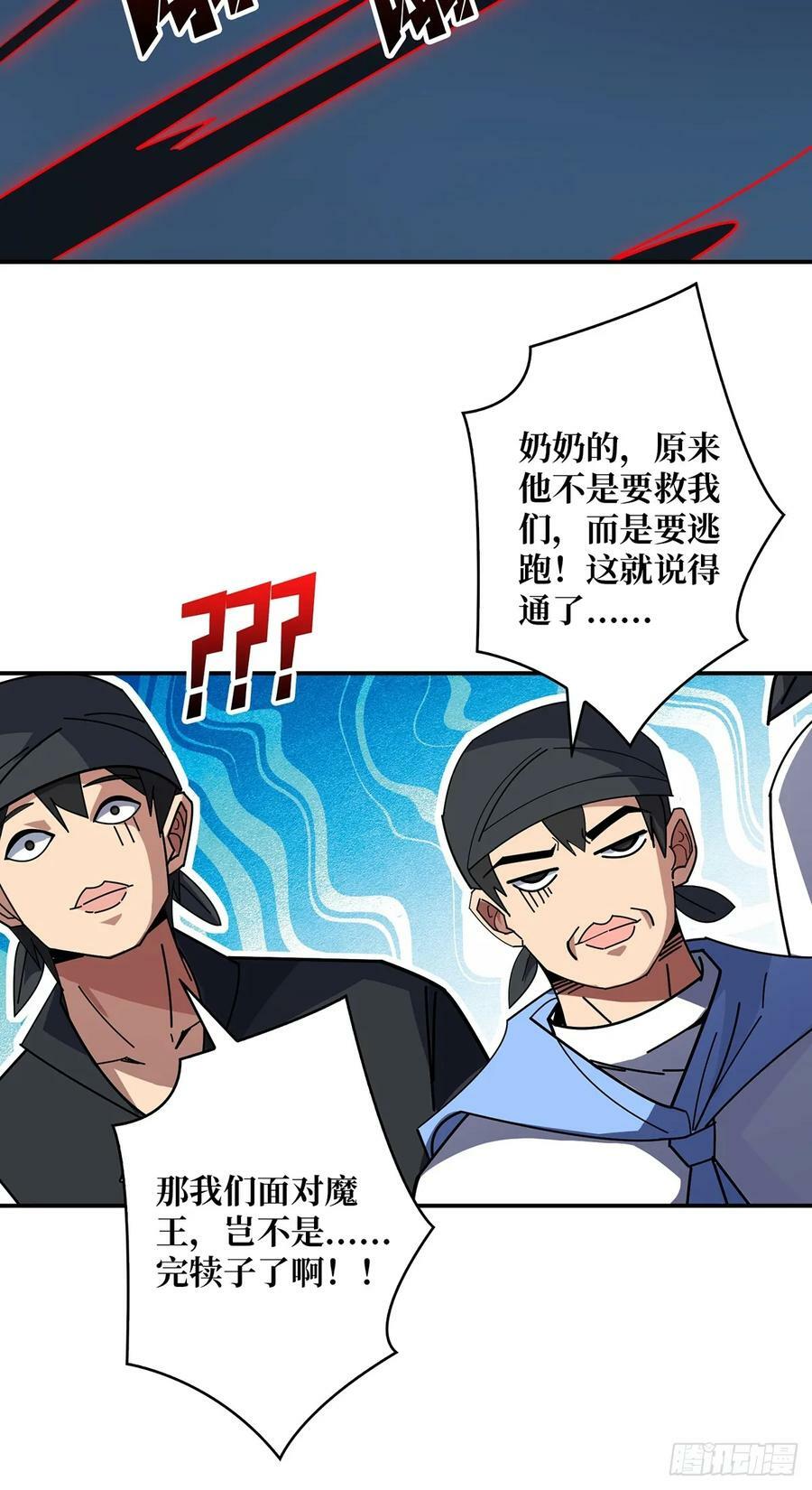 第92话 进击的魔王22