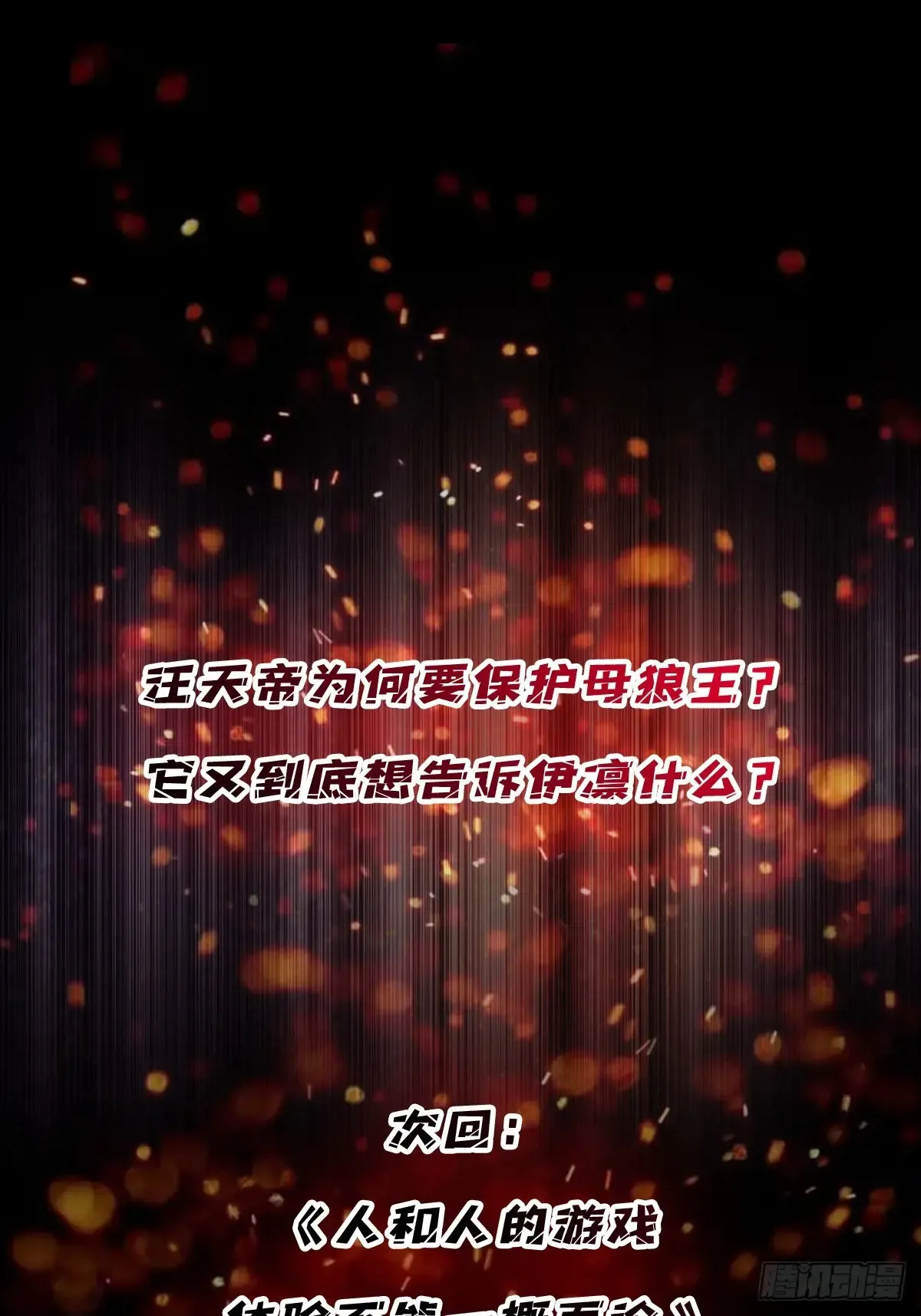 第185话 辣个男人莫得感情！52