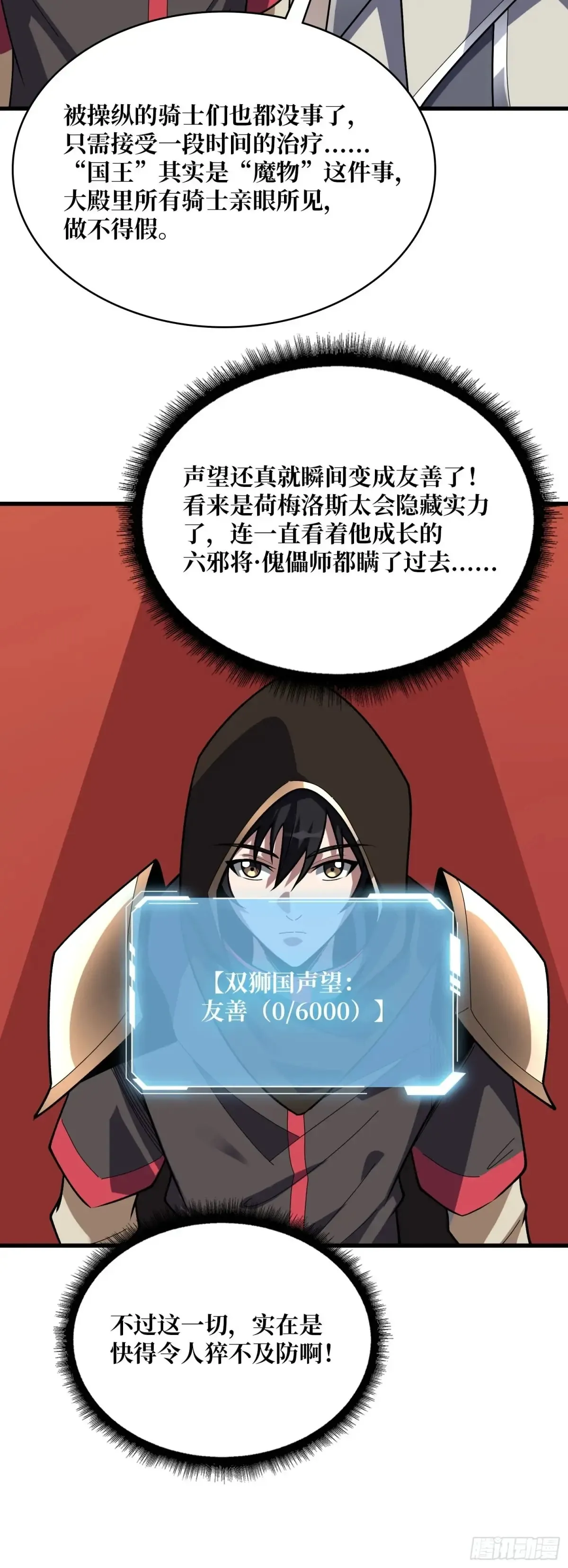 第199话 双狮国的毁灭与新生36