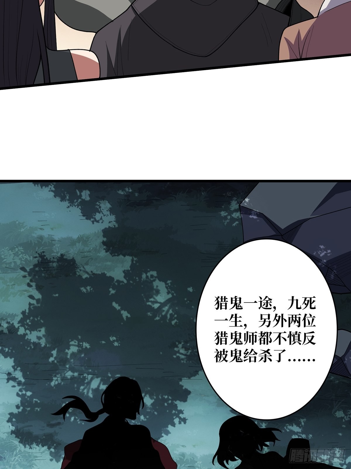 第9话 猎鬼师44