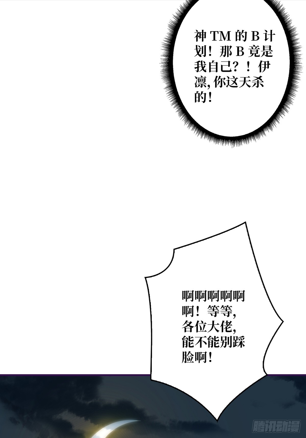 第52话 那B竟是我自己？37