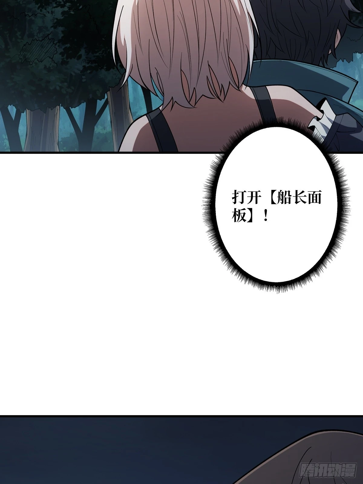 第69话 密林深处有鸡……？51