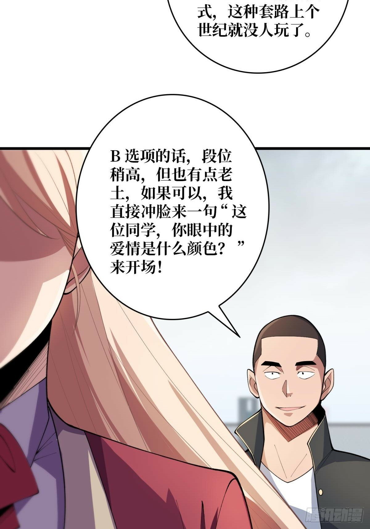 第102话  走，上天台43