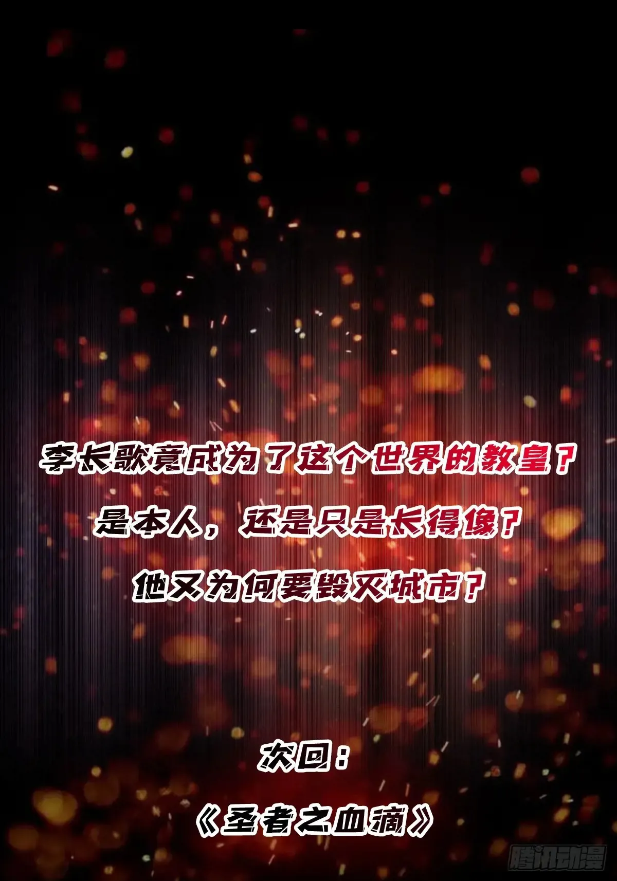 第189话 毁灭与神佑43