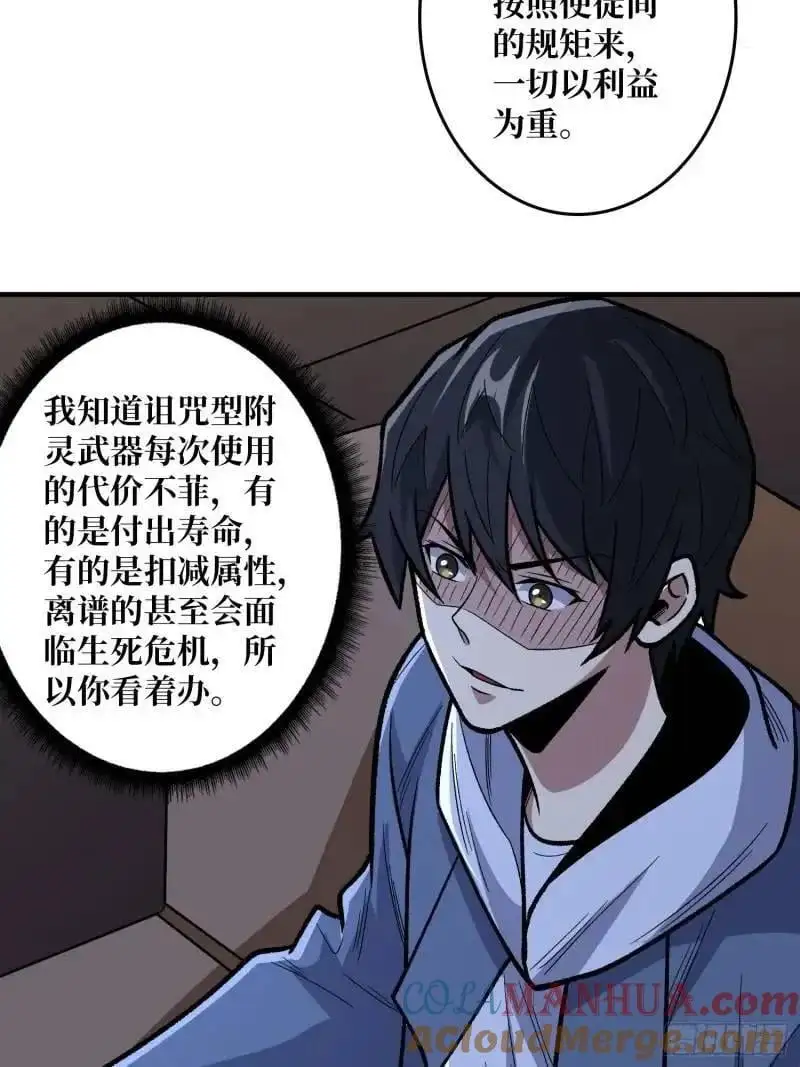 第144话 吞噬诅咒12