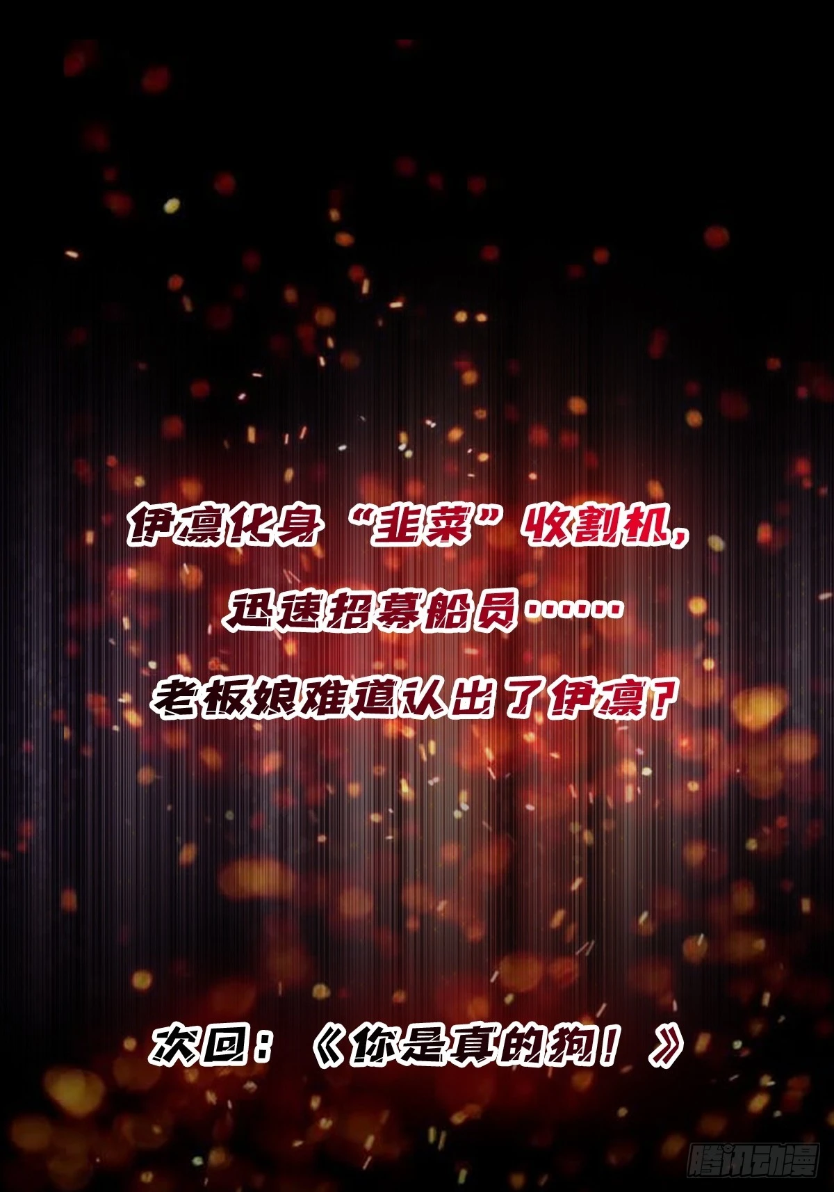 第63话 韭菜收割机63