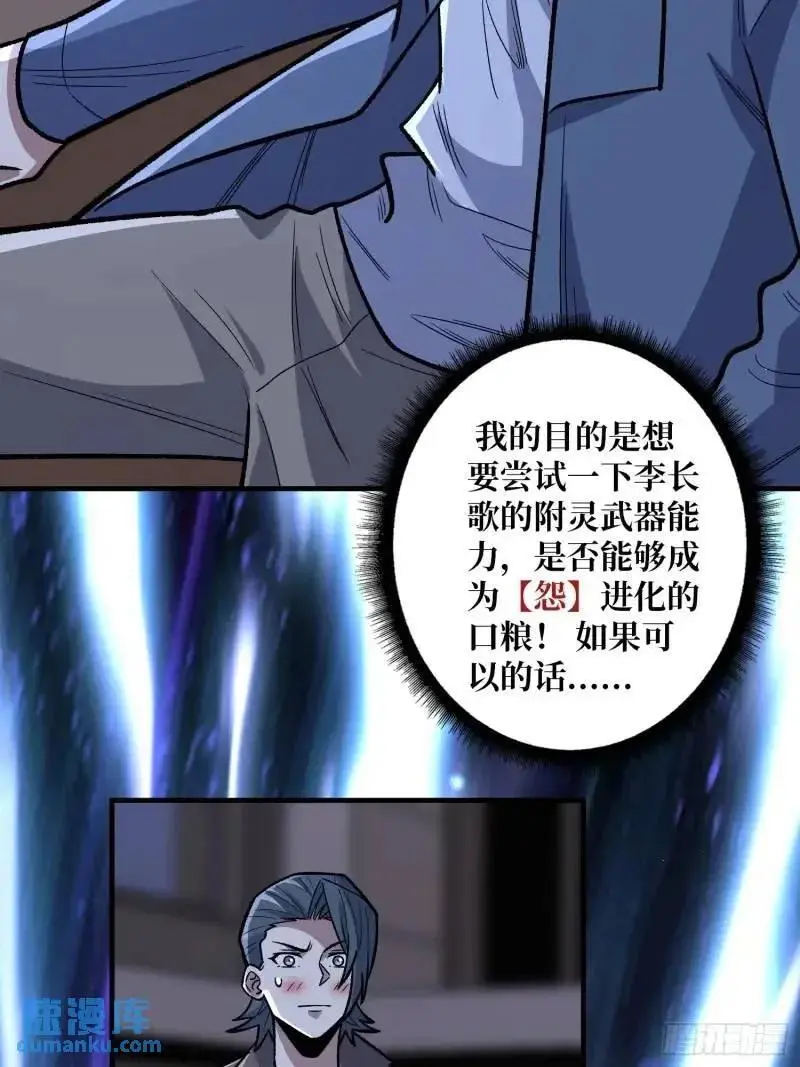 第144话 吞噬诅咒13