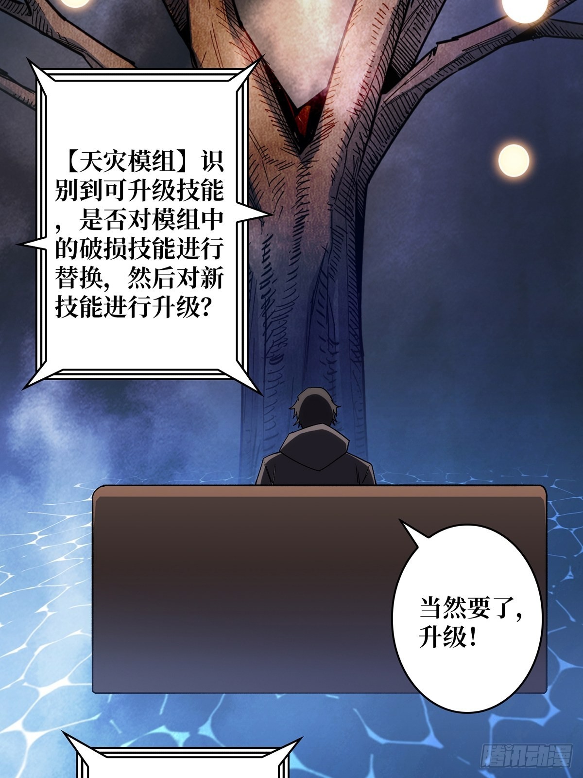第6话 技能升级35