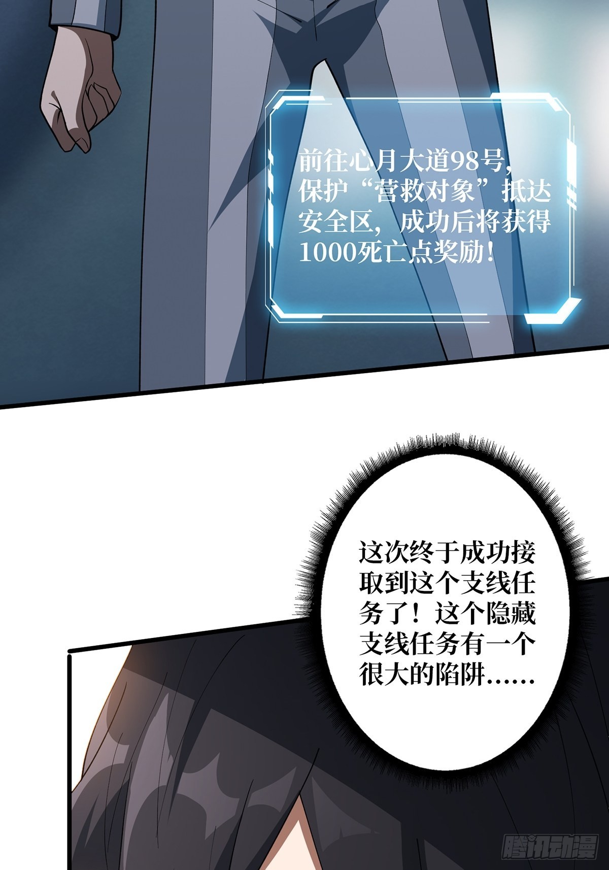 第27话 支线任务的隐藏陷进17