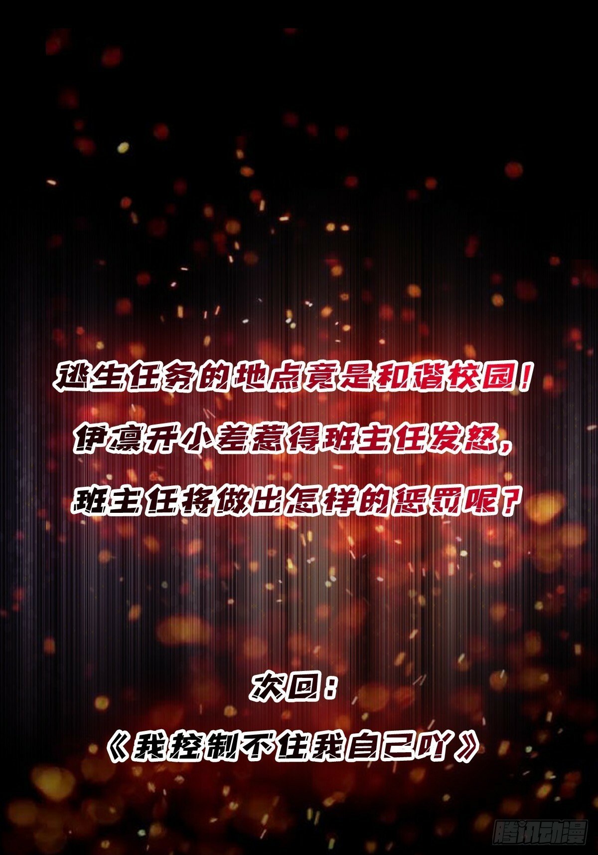 第100话 欢迎来到冥河中学48