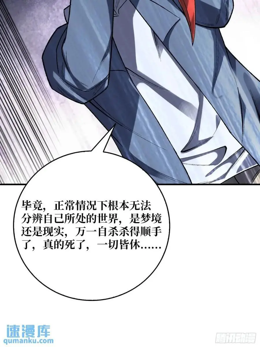 第159话 杀穿梦境22