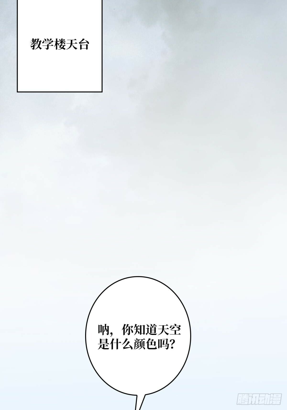 第103话 你知道天空的颜色吗39