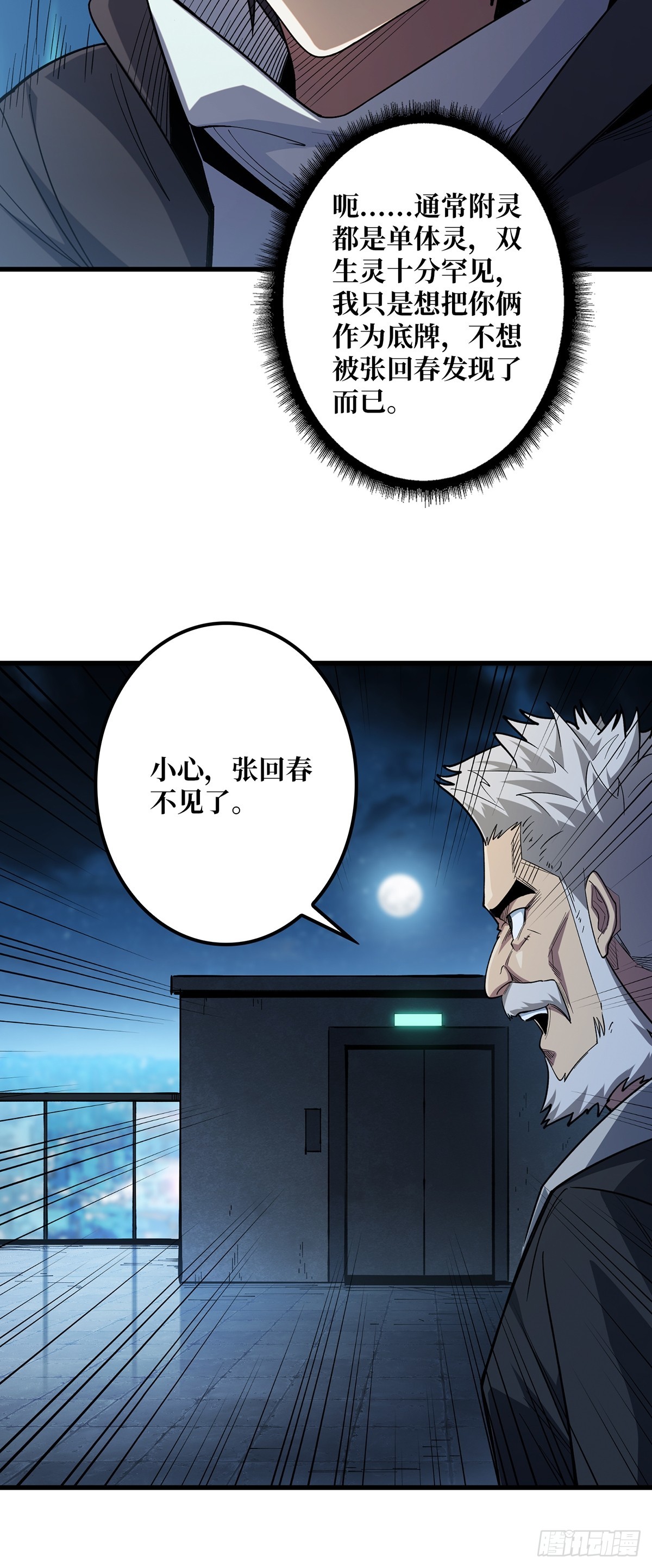 第53话 官人，你好坏85