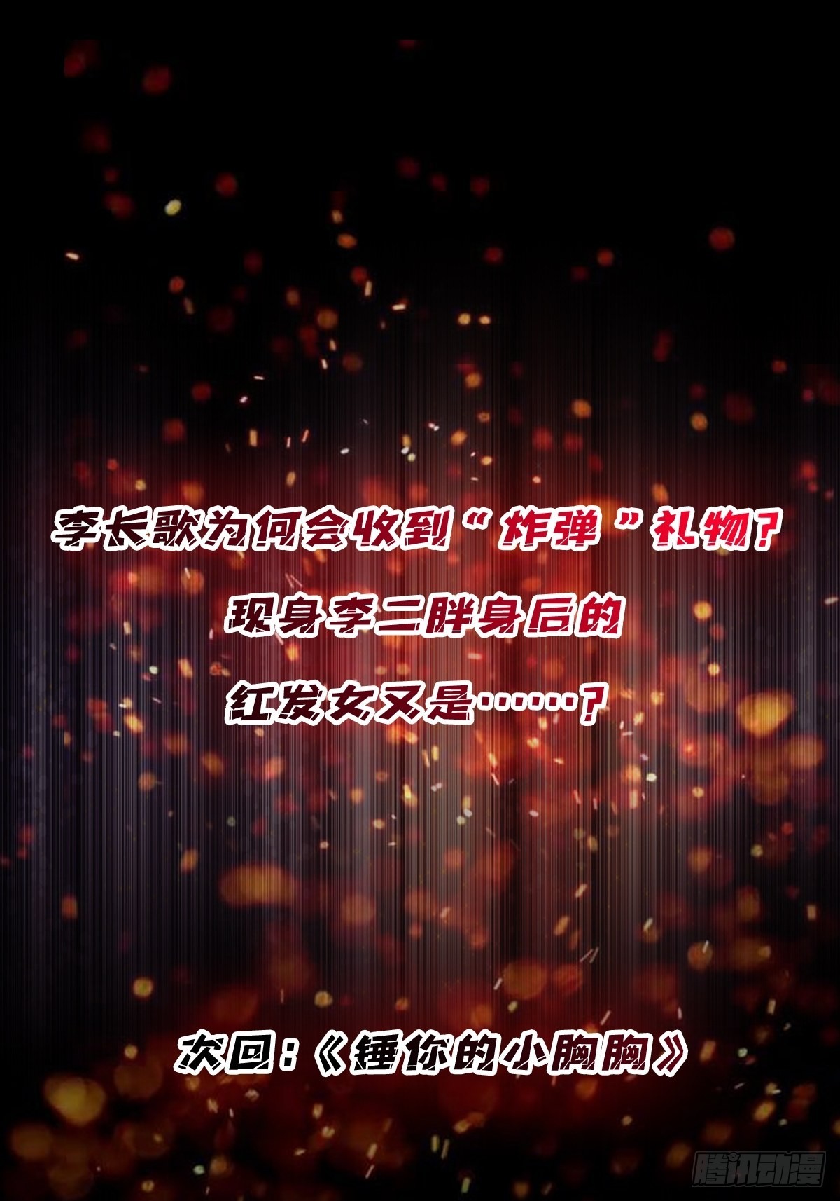 第47话 性感的“红狐狸”45