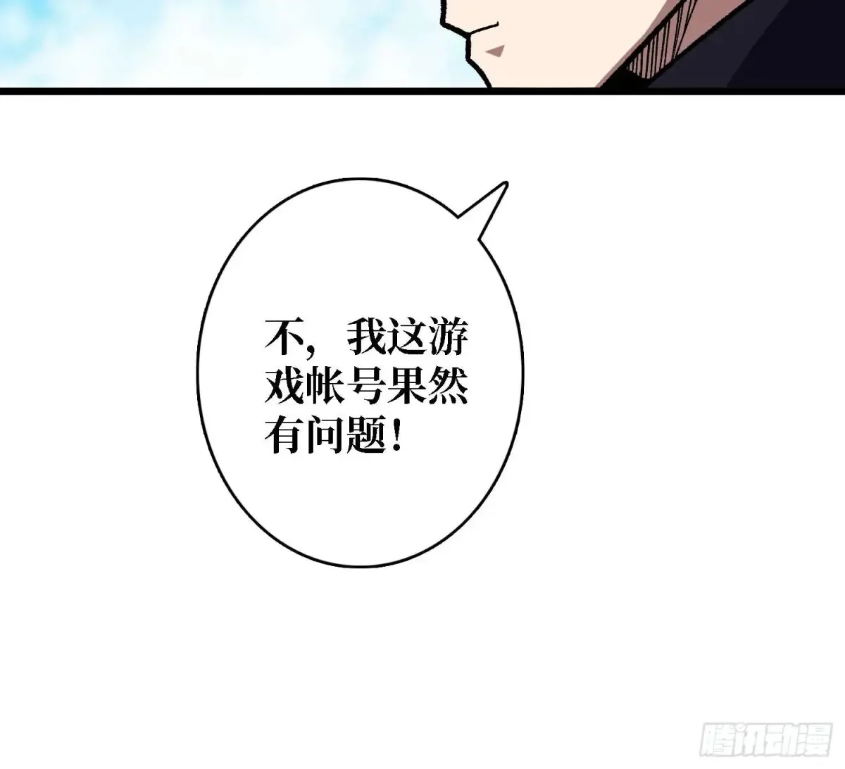 第205话 这帐号果然有问题53
