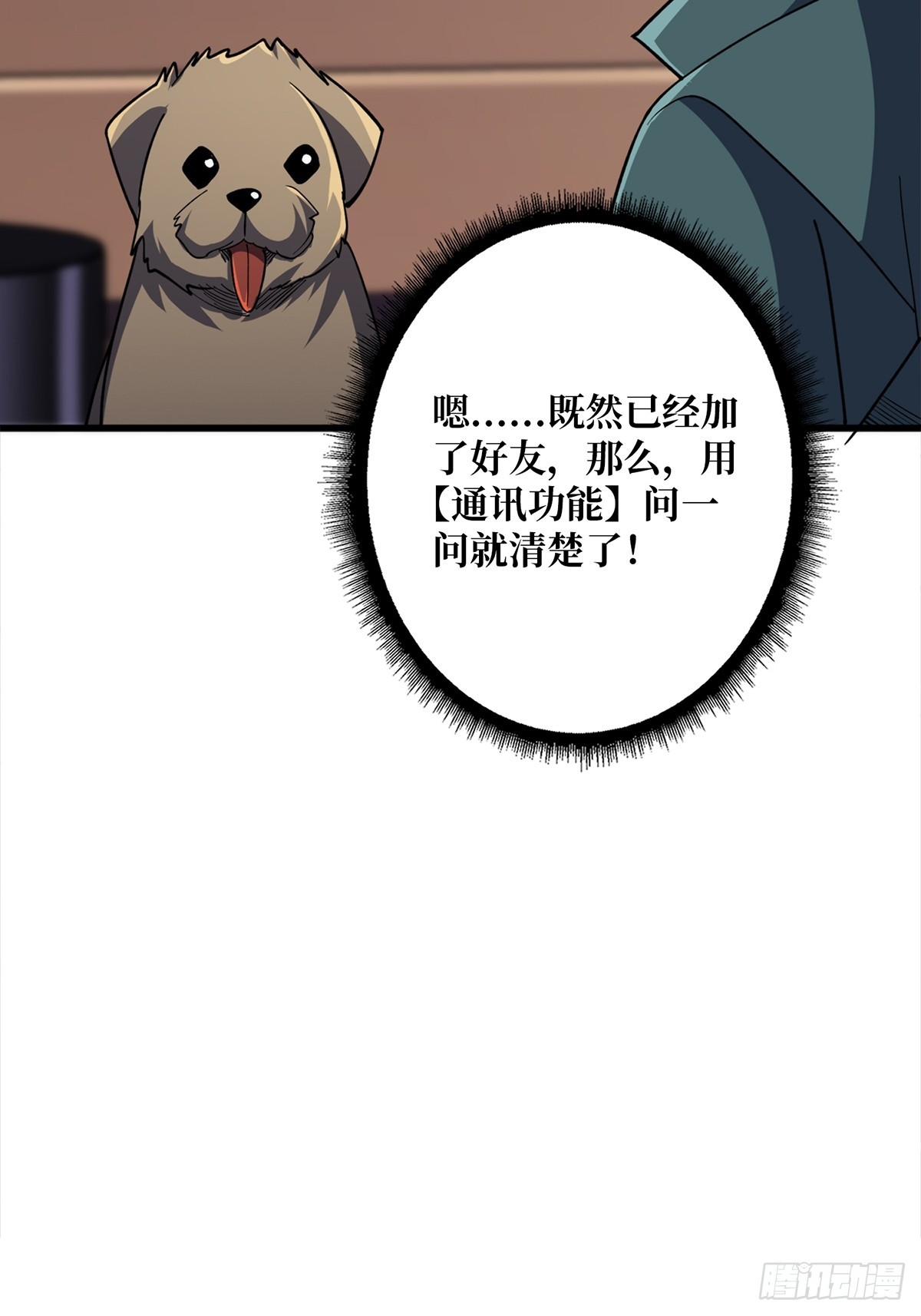 第64话 用狗子散播恐惧的男人35