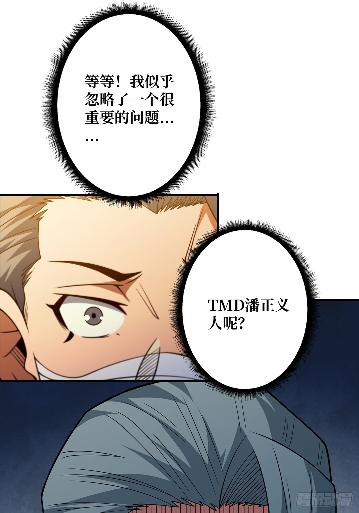 第52话 那B竟是我自己？4