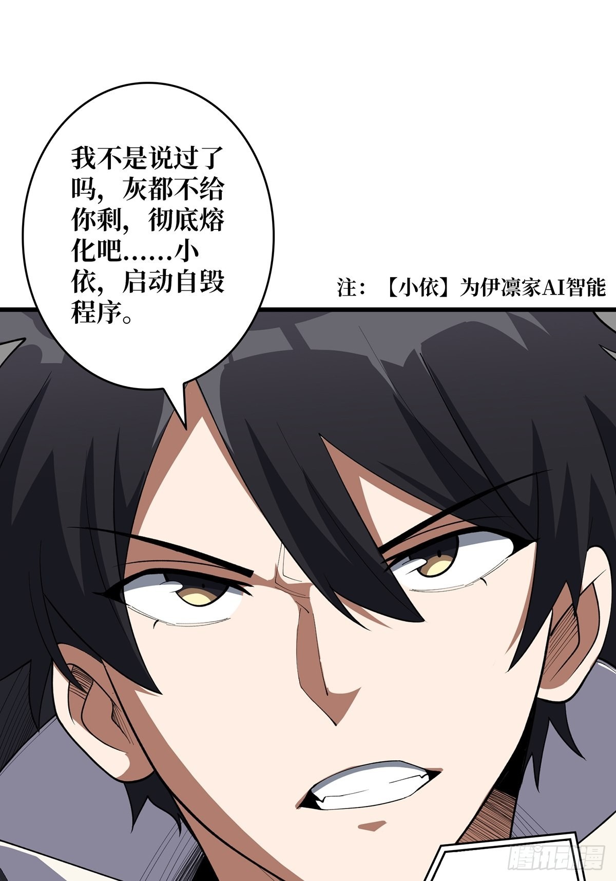 第21话  灰都给你扬了！44