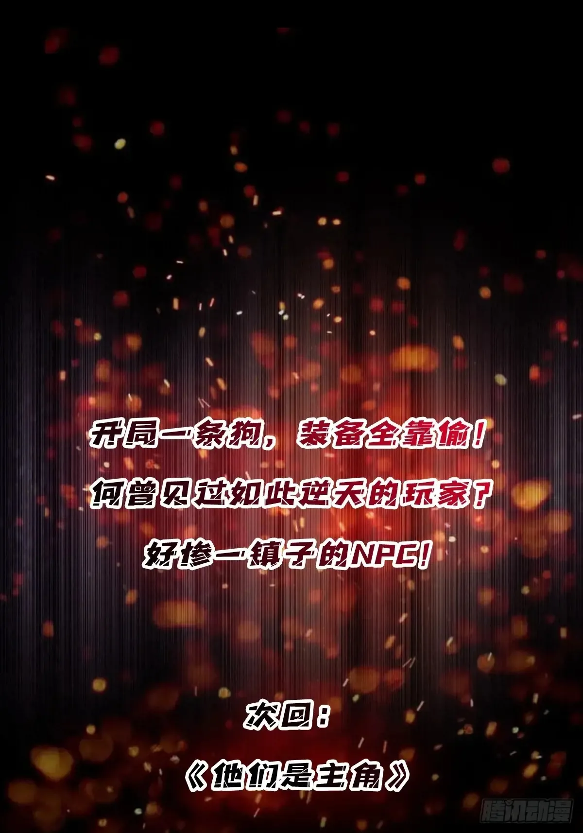 第178话 未知神剑的复苏之路46