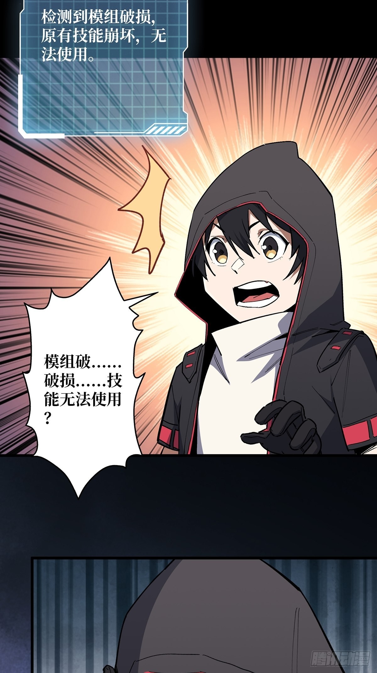 第2话 天灾模组32