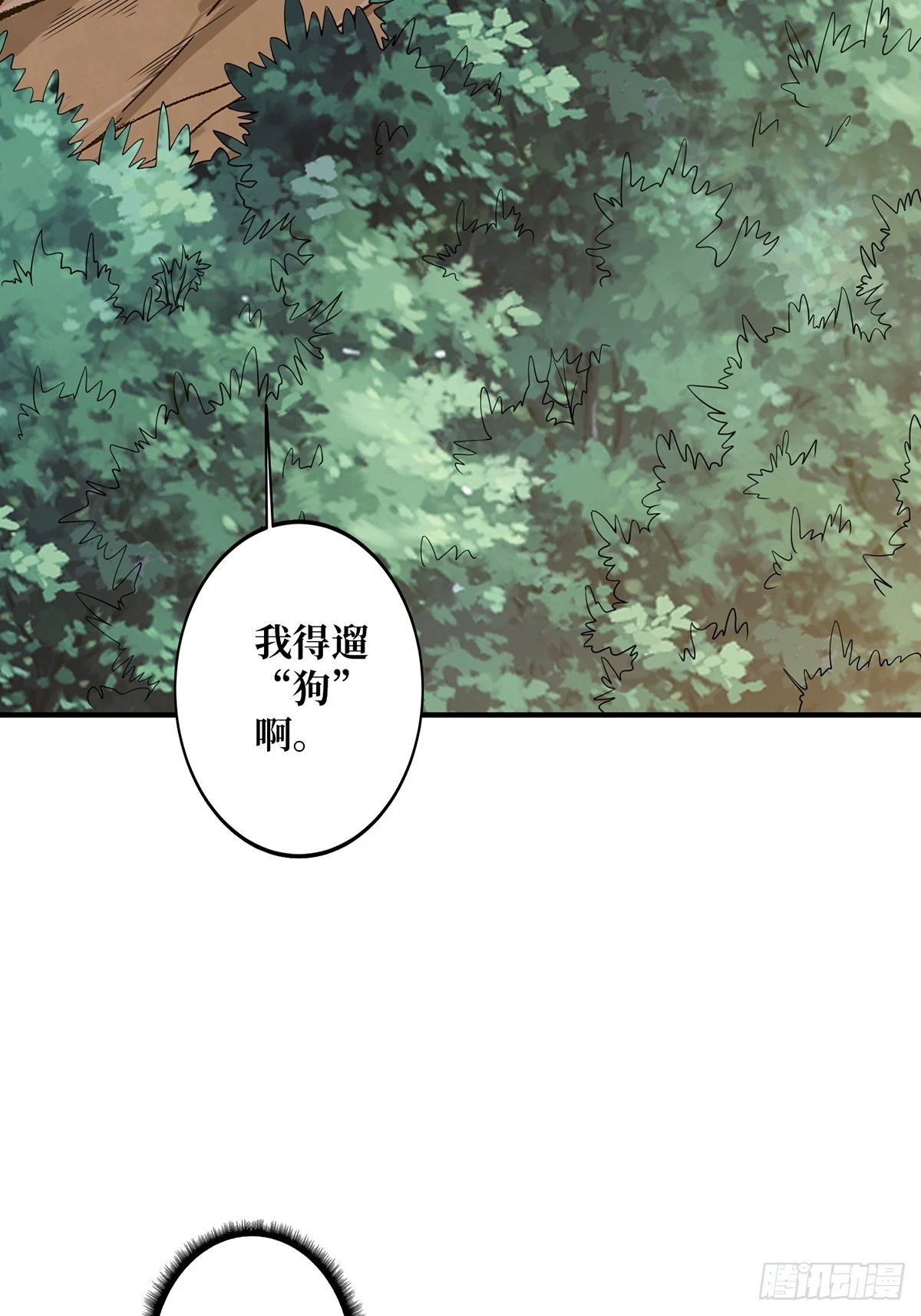 第50话 做狗有什么不好？51