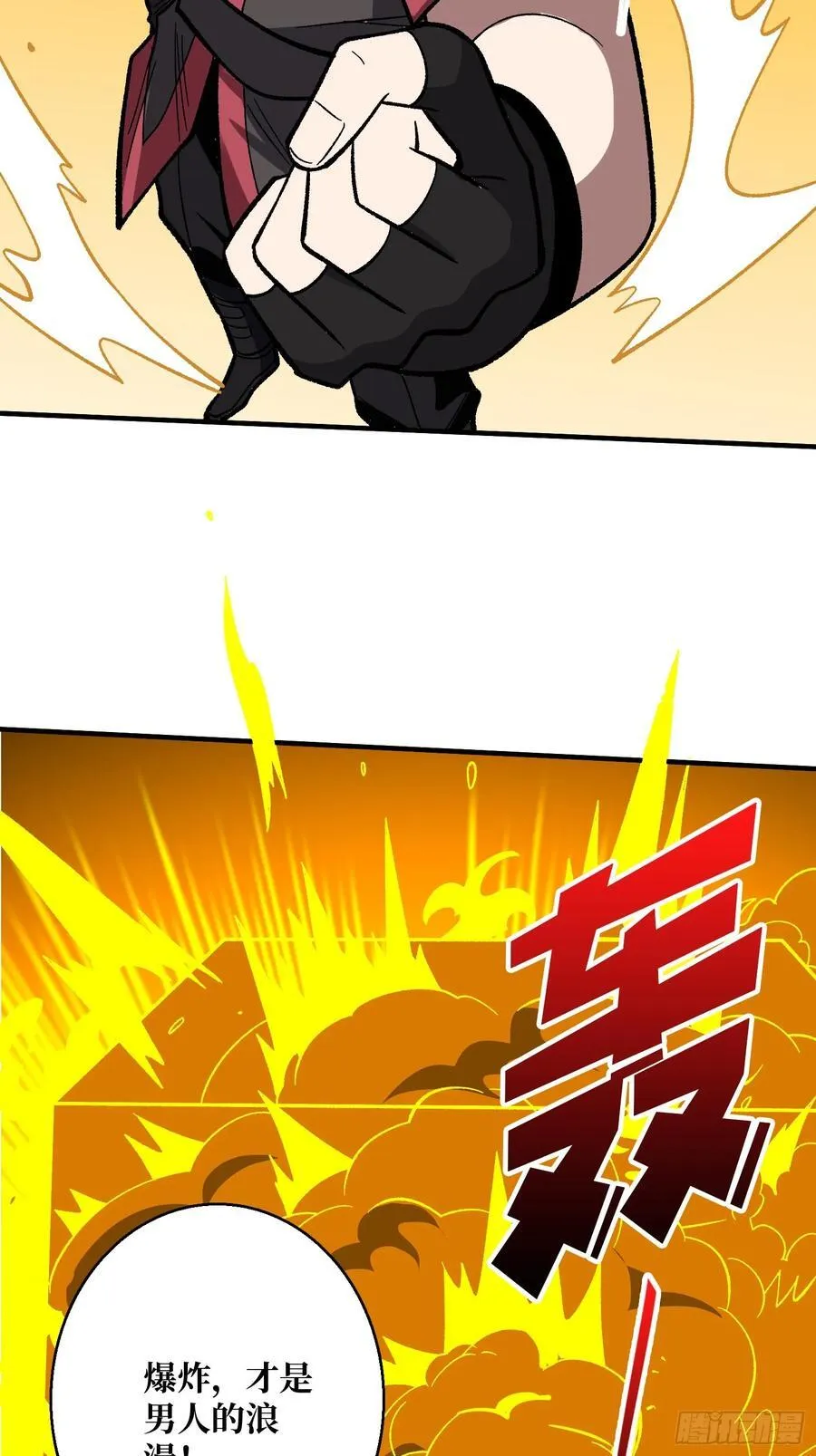 第177话 烈焰飞蛇67