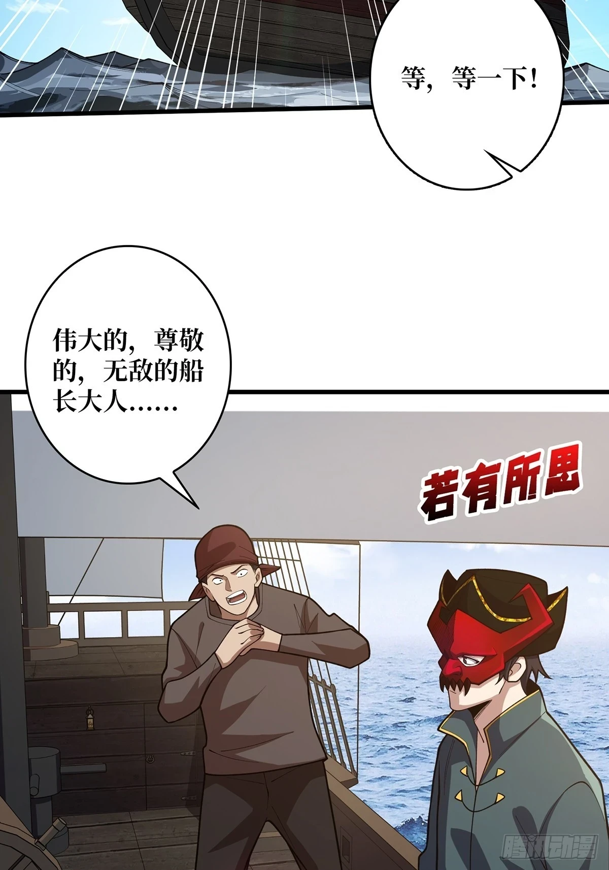 第72话 好你个老六2