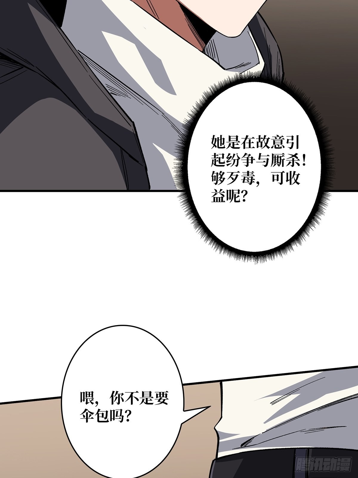 第3话 不该存在的第六人36