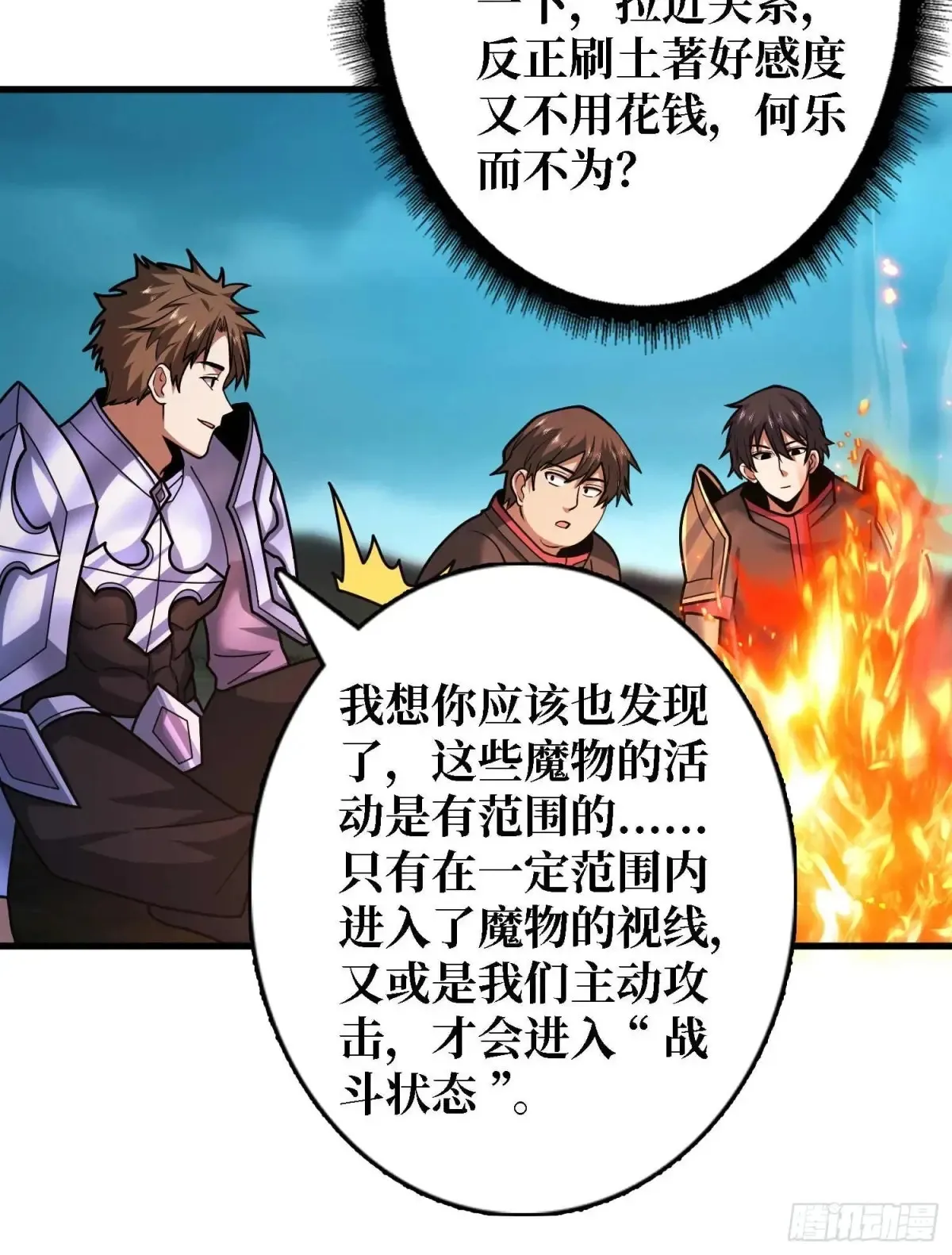 第180话 真不愧是主角20