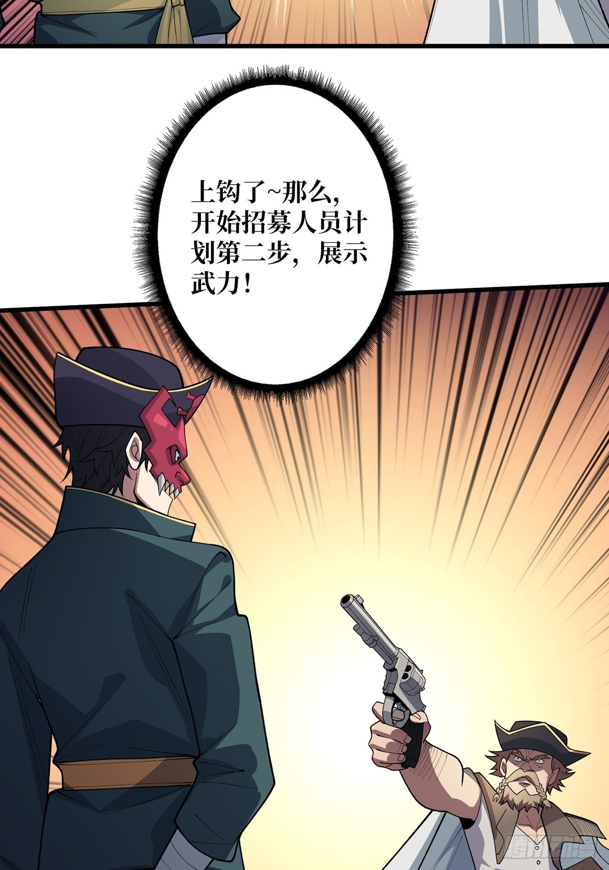 第63话 韭菜收割机9