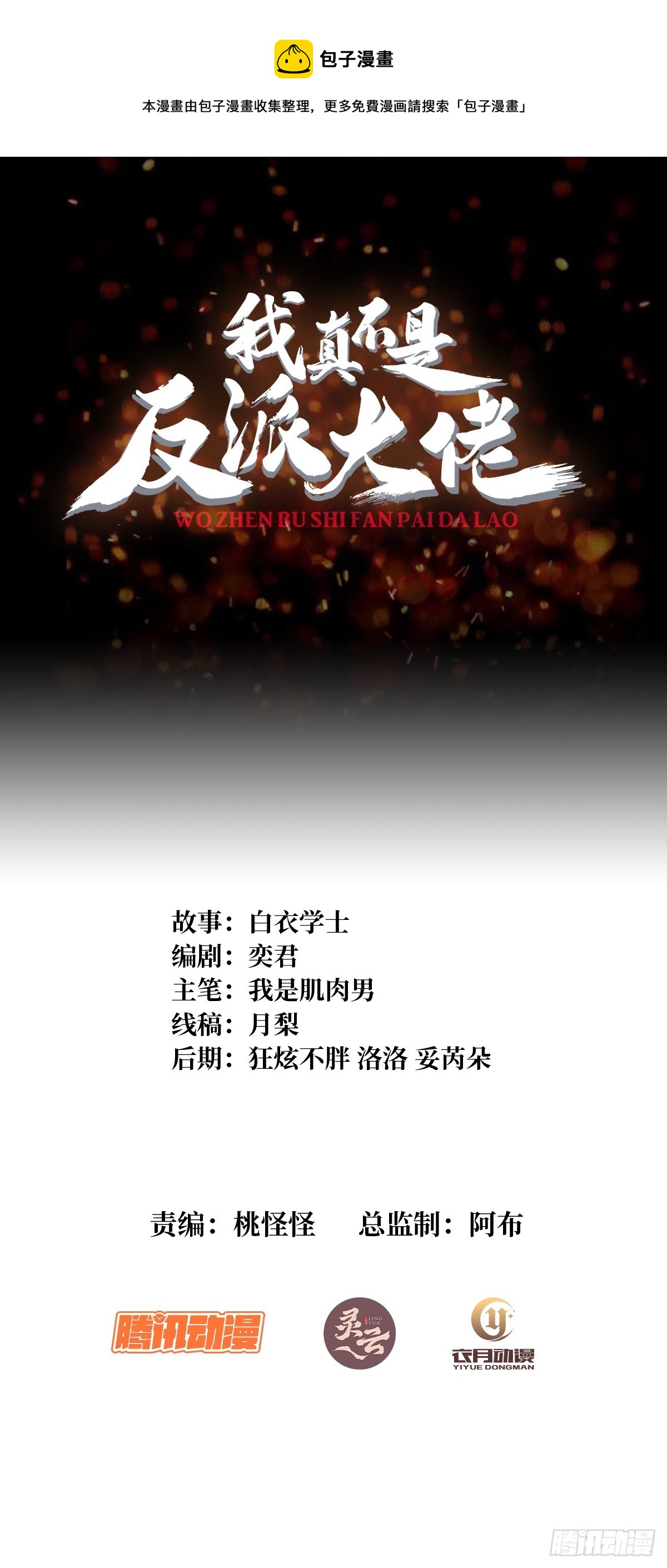 第60话 黑吃黑0