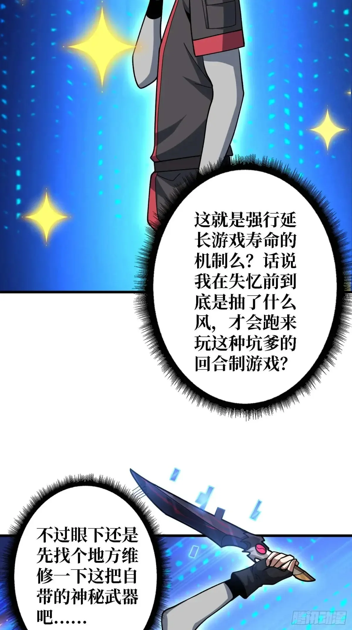 第178话 未知神剑的复苏之路34